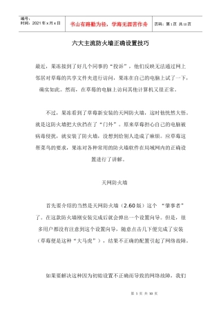 六大主流防火墙正确设置技巧