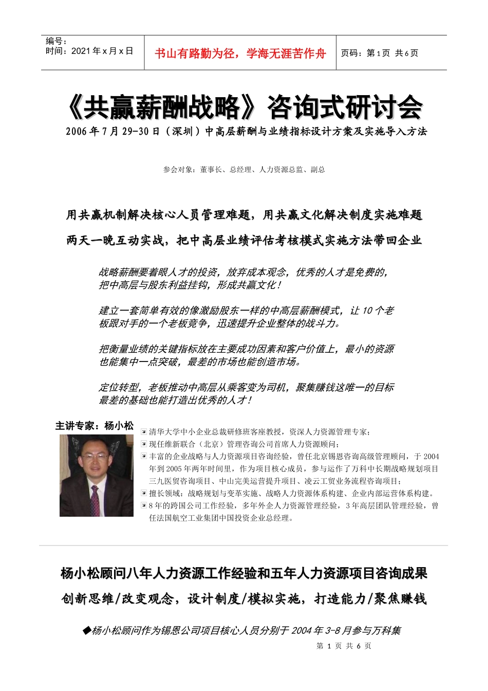 共赢薪酬战略咨询式研讨会_第1页