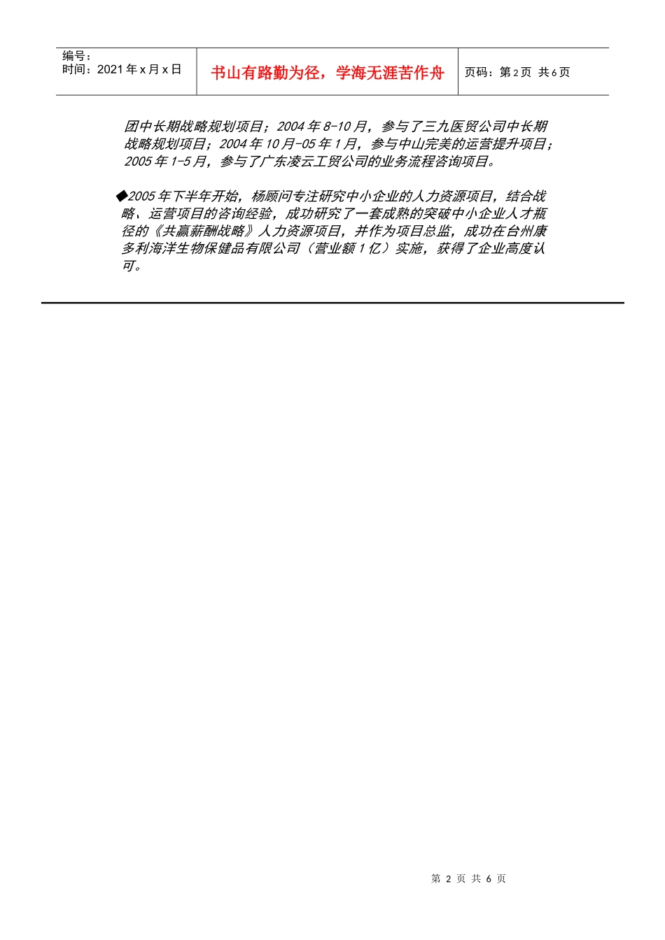 共赢薪酬战略咨询式研讨会_第2页