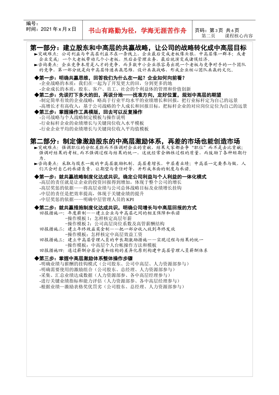 共赢薪酬战略咨询式研讨会_第3页