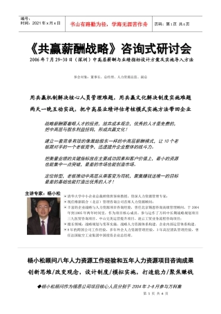 共赢薪酬战略咨询式研讨会