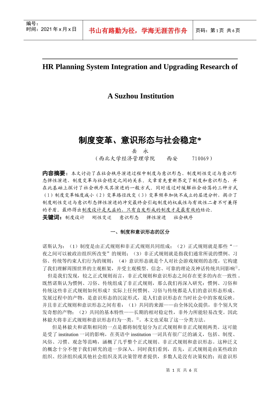 关于针对制度变革的解释_第1页