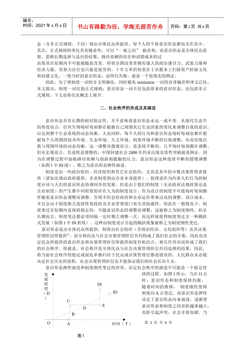 关于针对制度变革的解释_第2页