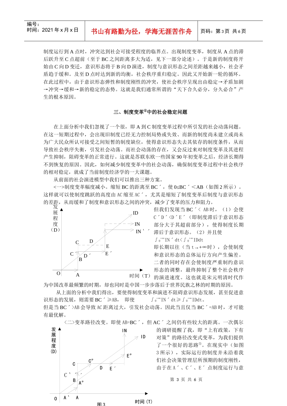 关于针对制度变革的解释_第3页