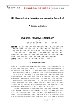 关于针对制度变革的解释