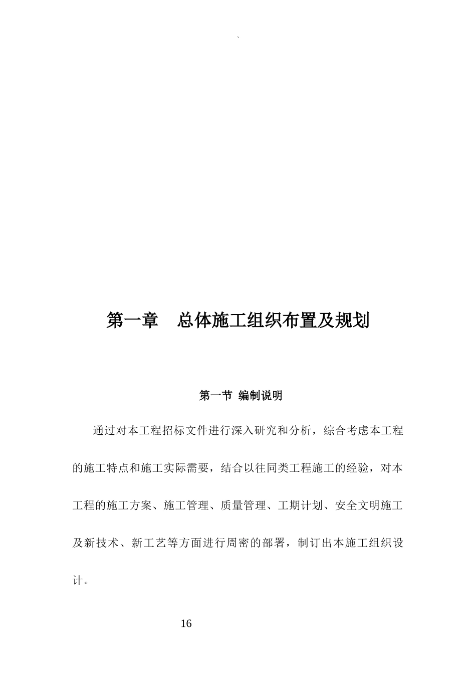 公路施工组织设计概述_第2页