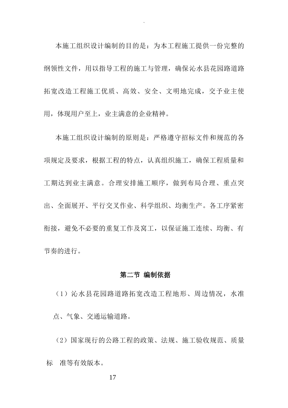 公路施工组织设计概述_第3页