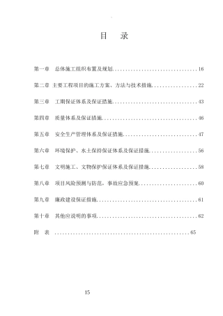 公路施工组织设计概述