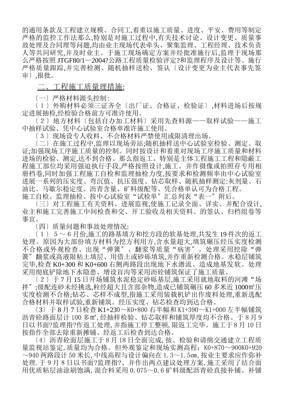 九环线响岩段改线工程施工总结报告_第2页