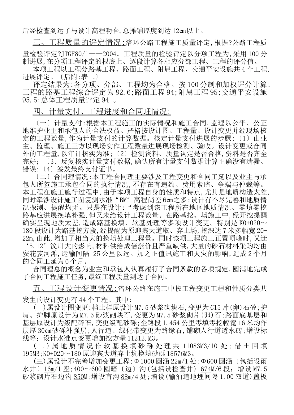 九环线响岩段改线工程施工总结报告_第3页