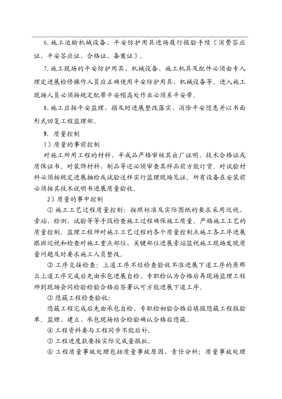 中岳大厦工程第一次例会监理交底_第2页