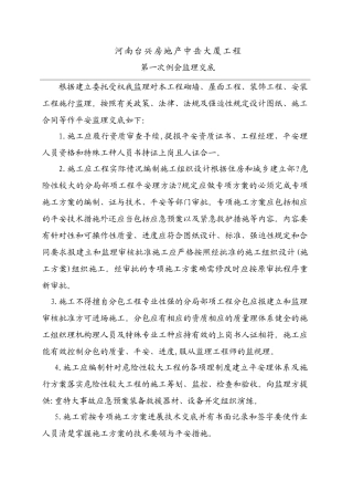 中岳大厦工程第一次例会监理交底