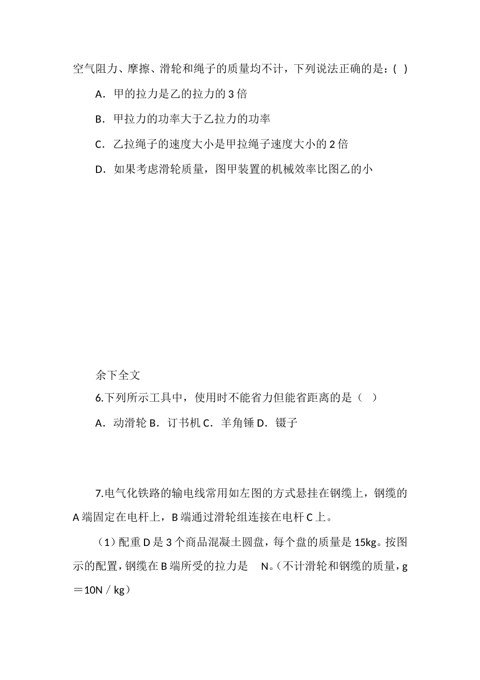 八年级第十二章简单机械单元测试题3_第2页