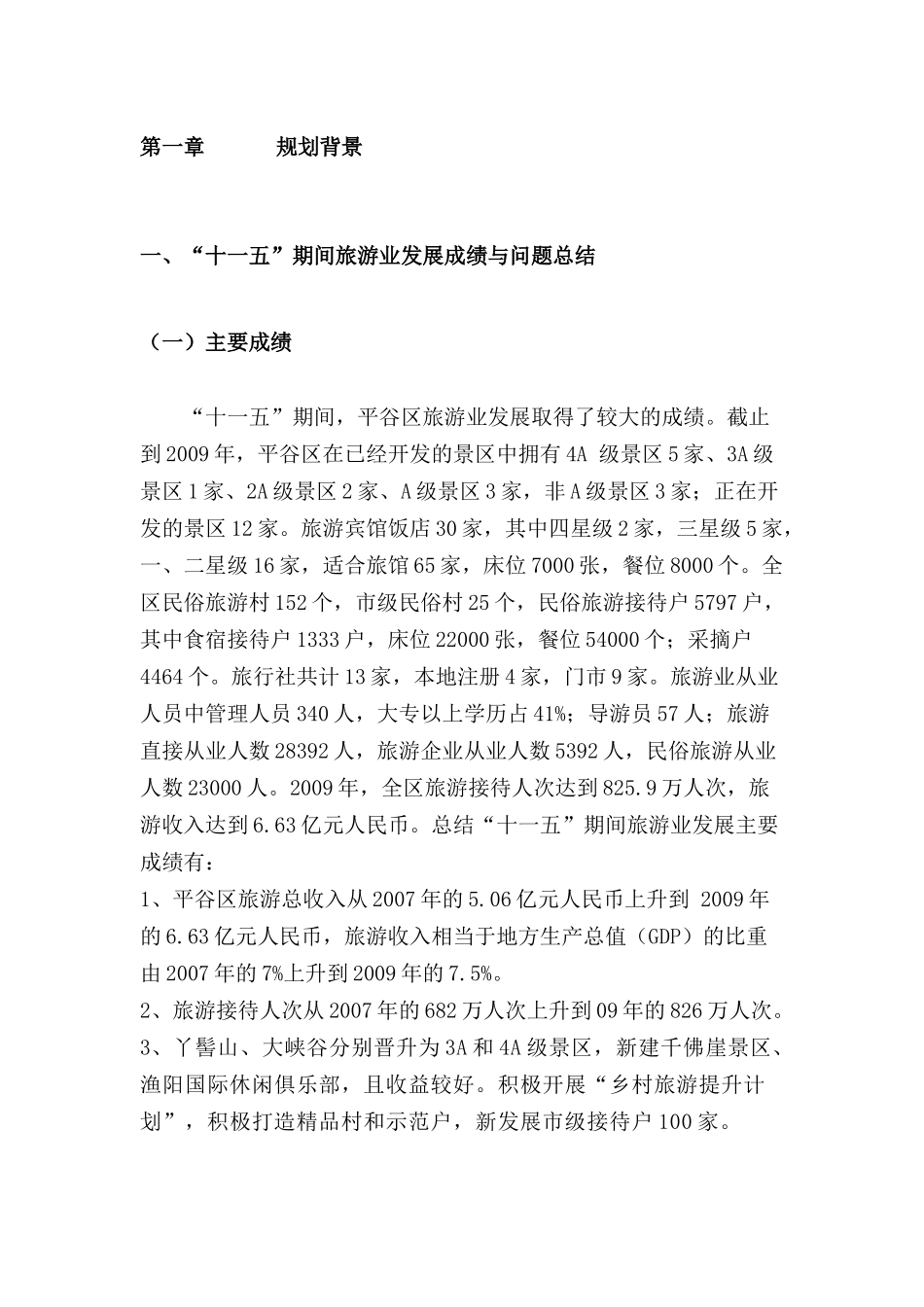 十二五旅游发展规划_第2页