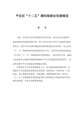 十二五旅游发展规划