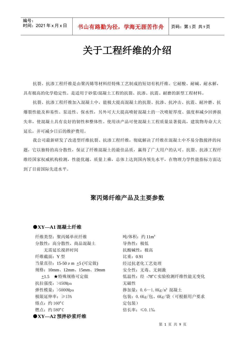 关于工程纤维的介绍_第1页