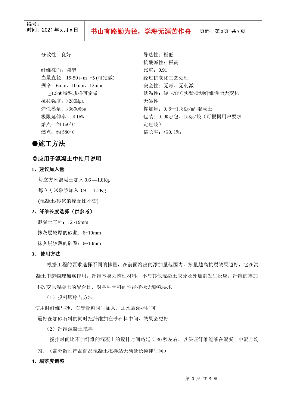 关于工程纤维的介绍_第3页