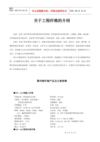 关于工程纤维的介绍