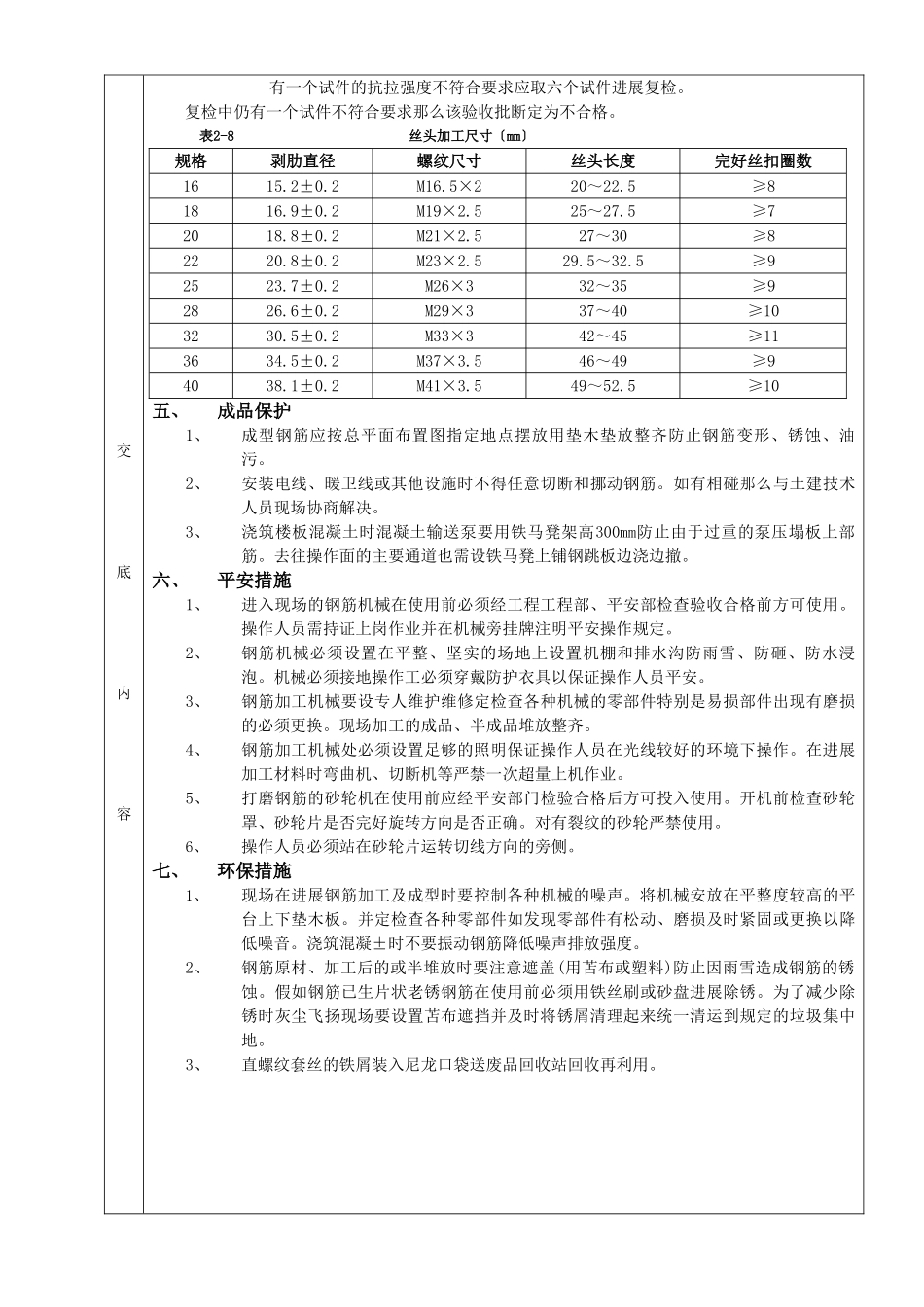 剥肋滚压直螺纹钢筋连接工程技术交底_第2页