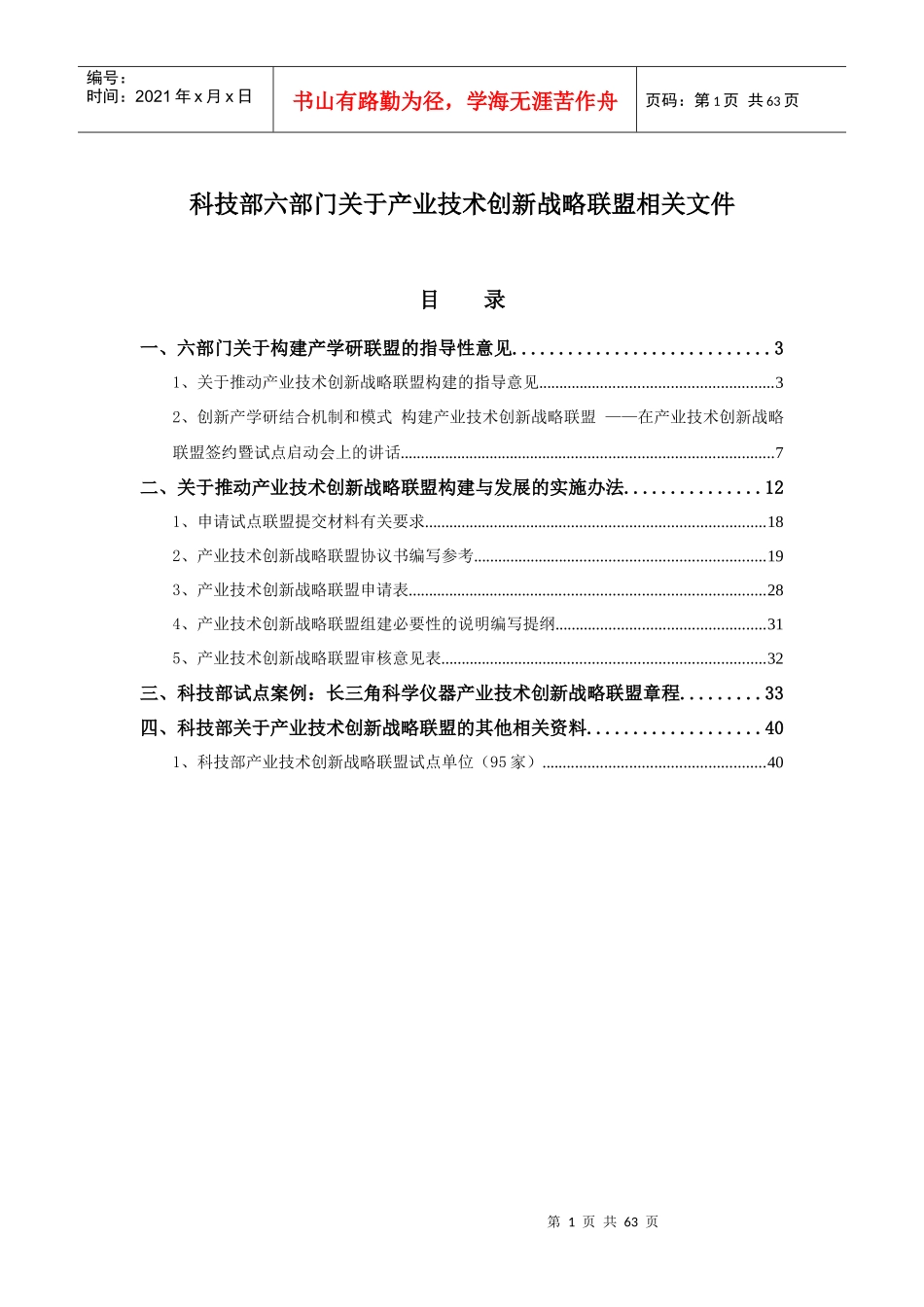 关于产业技术创新战略联盟相关文件_第1页