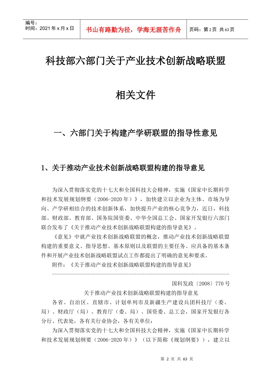 关于产业技术创新战略联盟相关文件_第2页