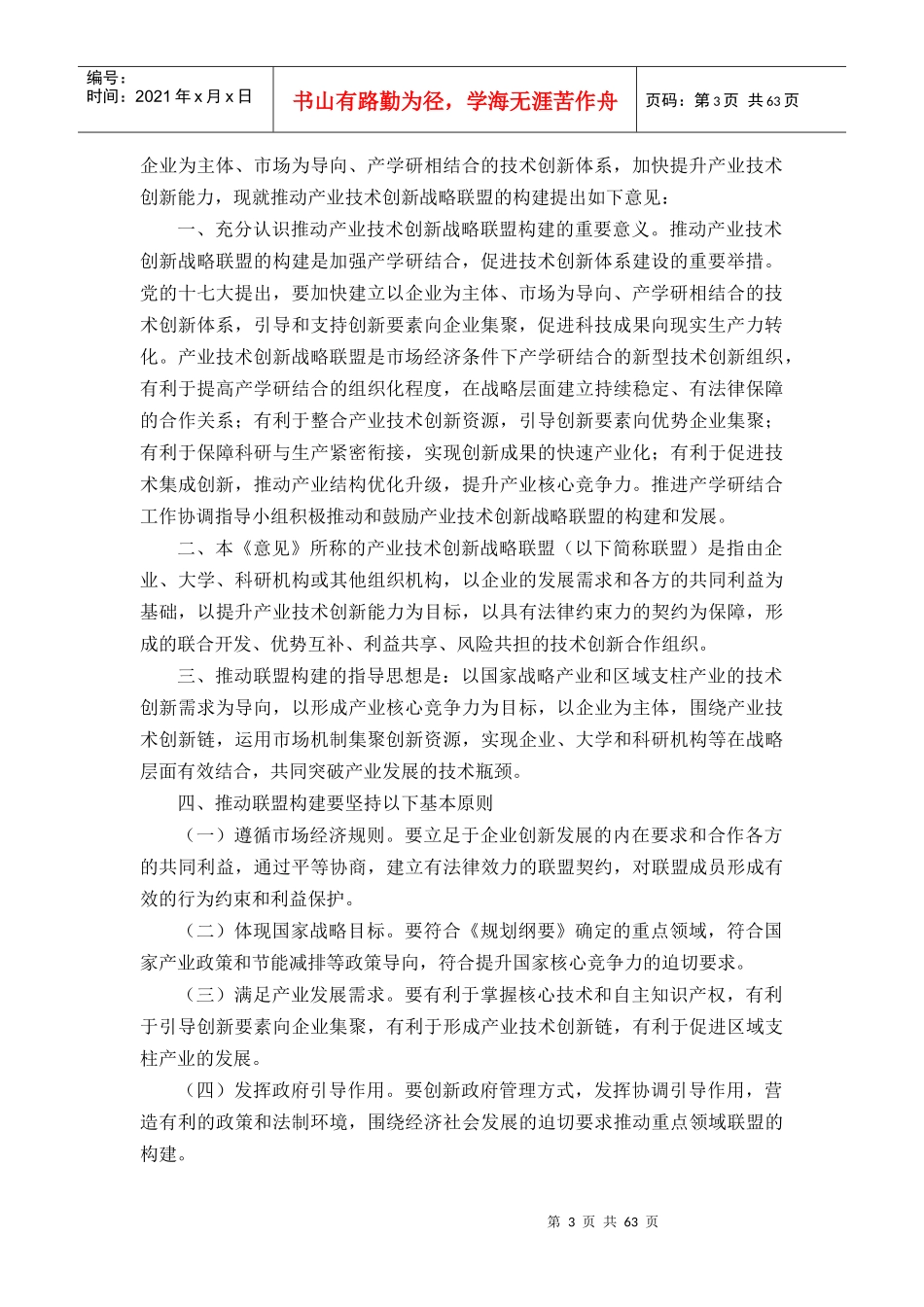 关于产业技术创新战略联盟相关文件_第3页