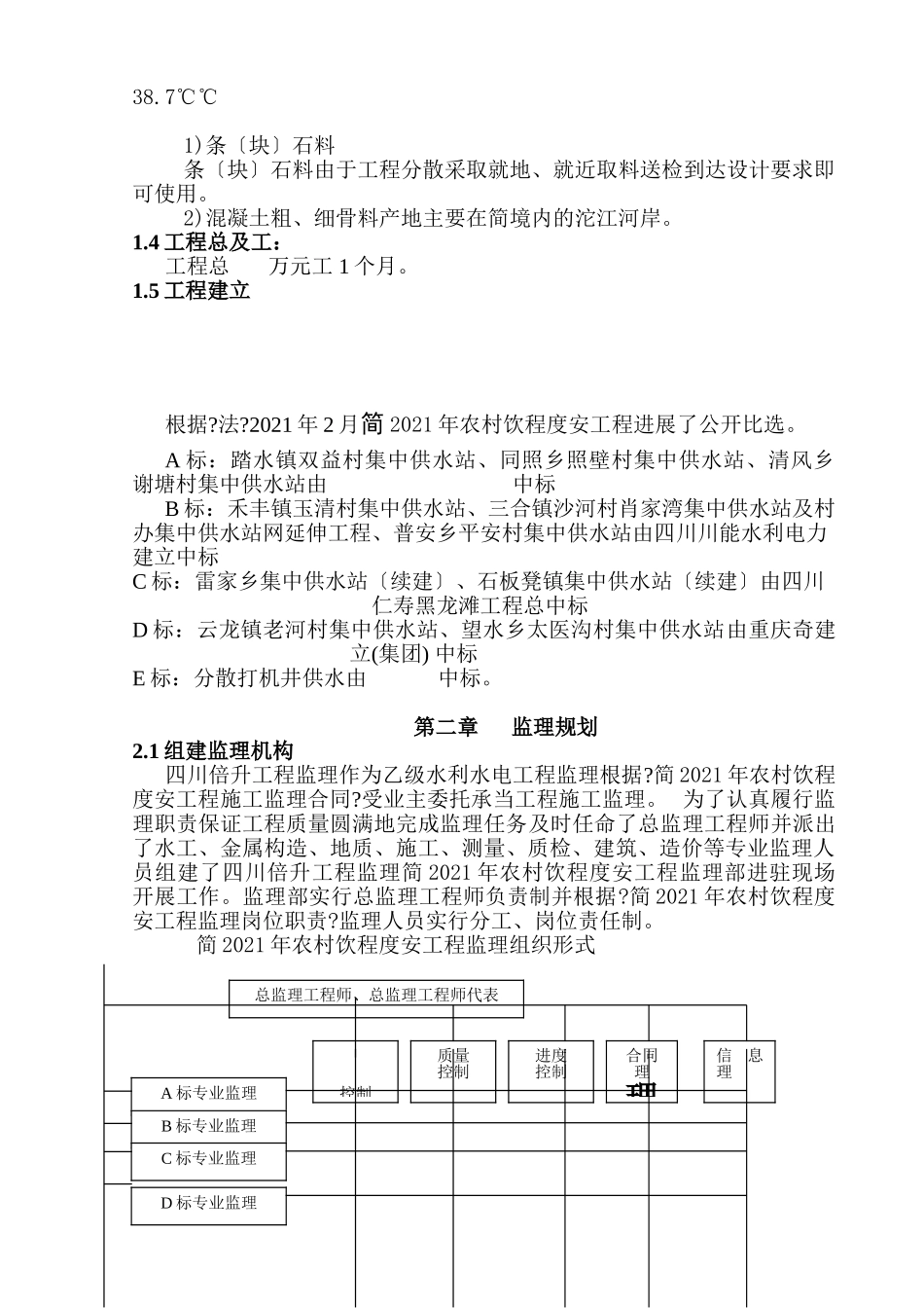 农村引水安全项目监理报告_第3页