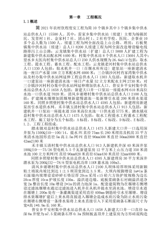 农村引水安全项目监理报告