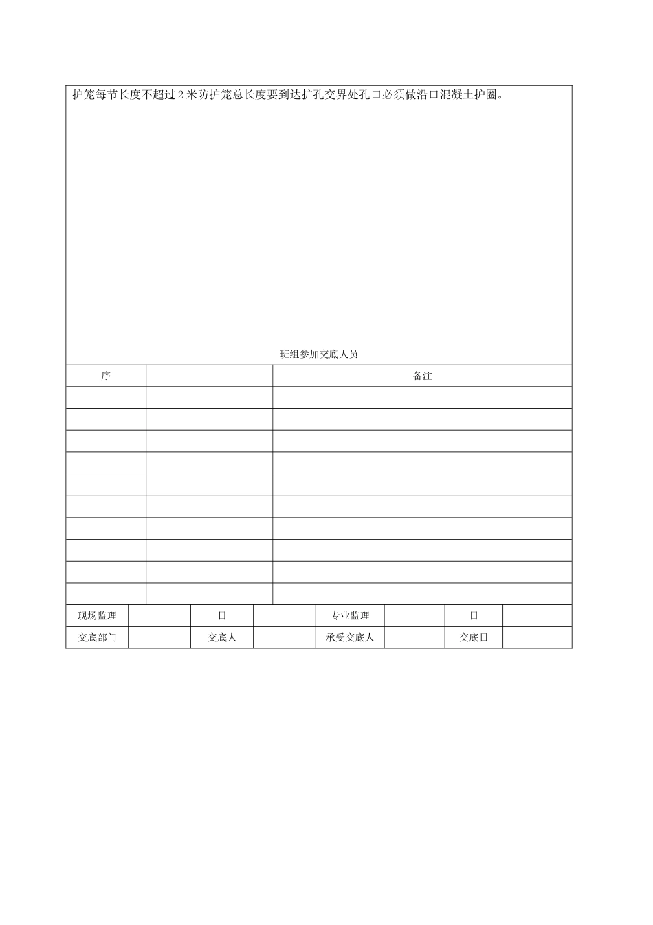 人工挖孔桩安全技术交底2_第2页