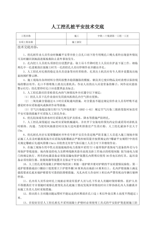 人工挖孔桩安全技术交底2
