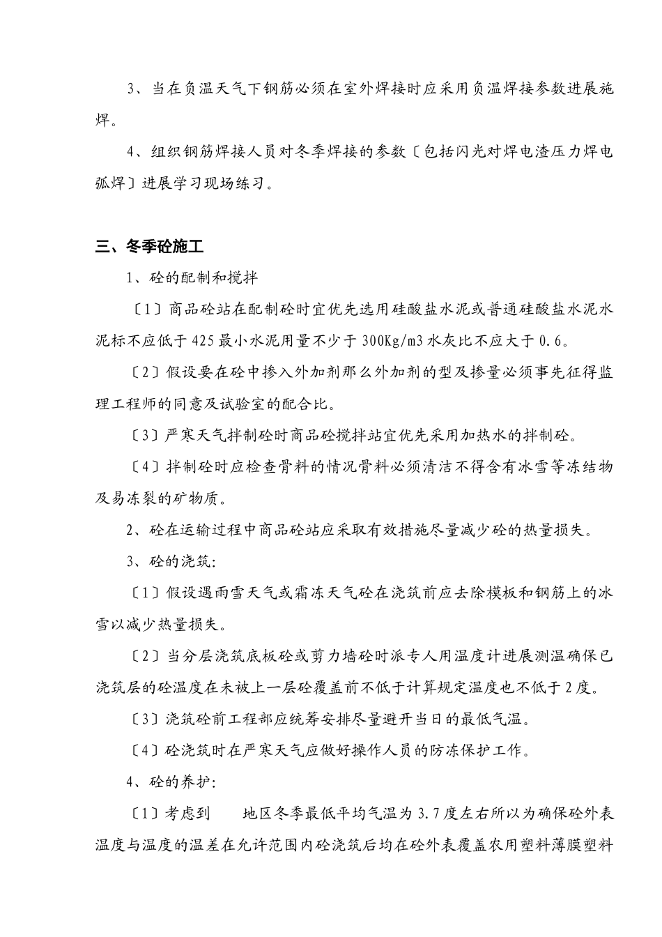 冬季施工方案_第2页