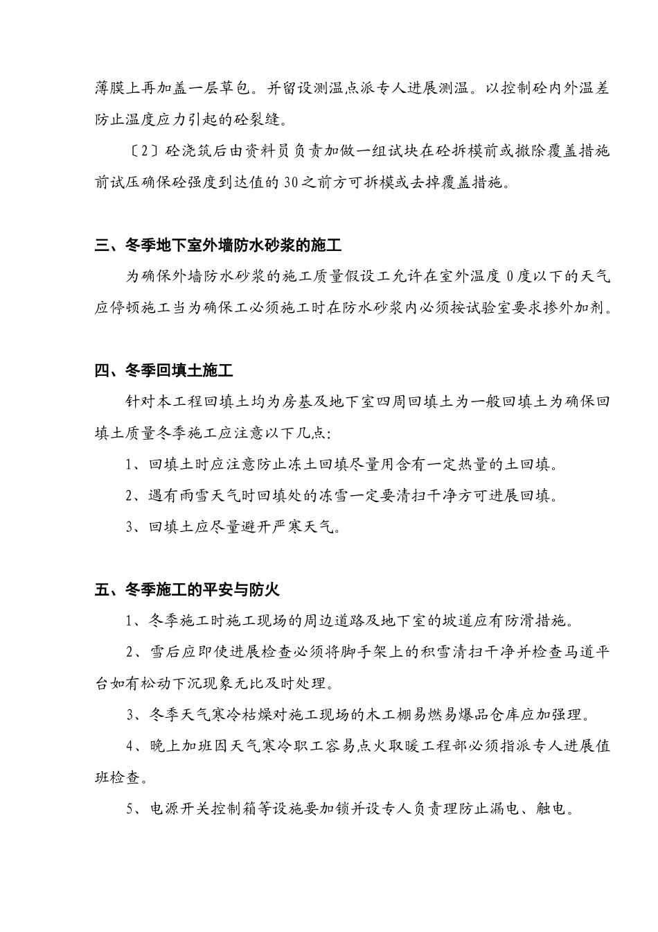 冬季施工方案_第3页