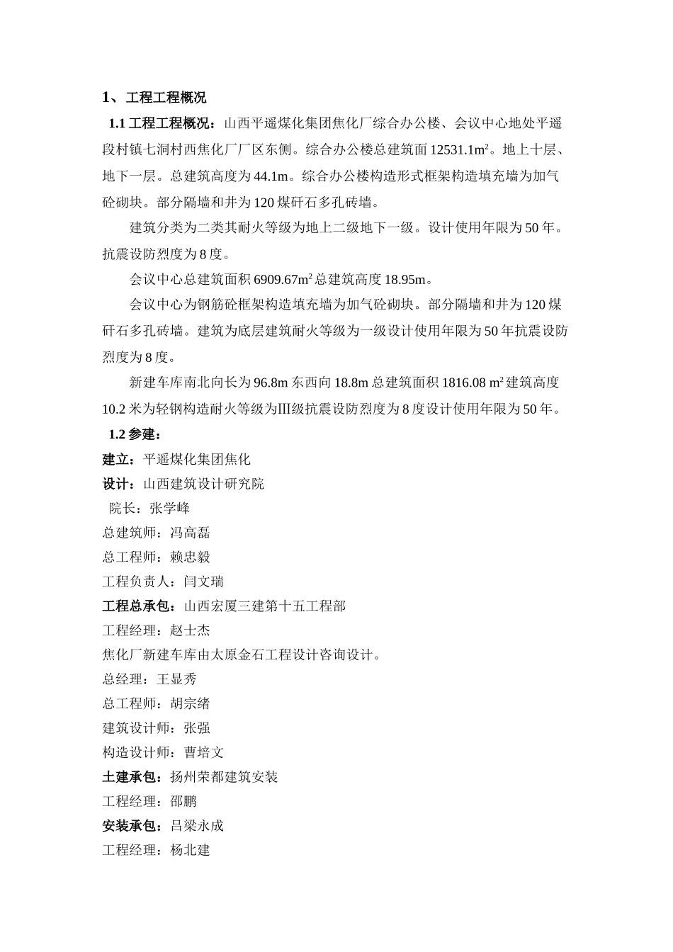 办公楼监理规划_第1页