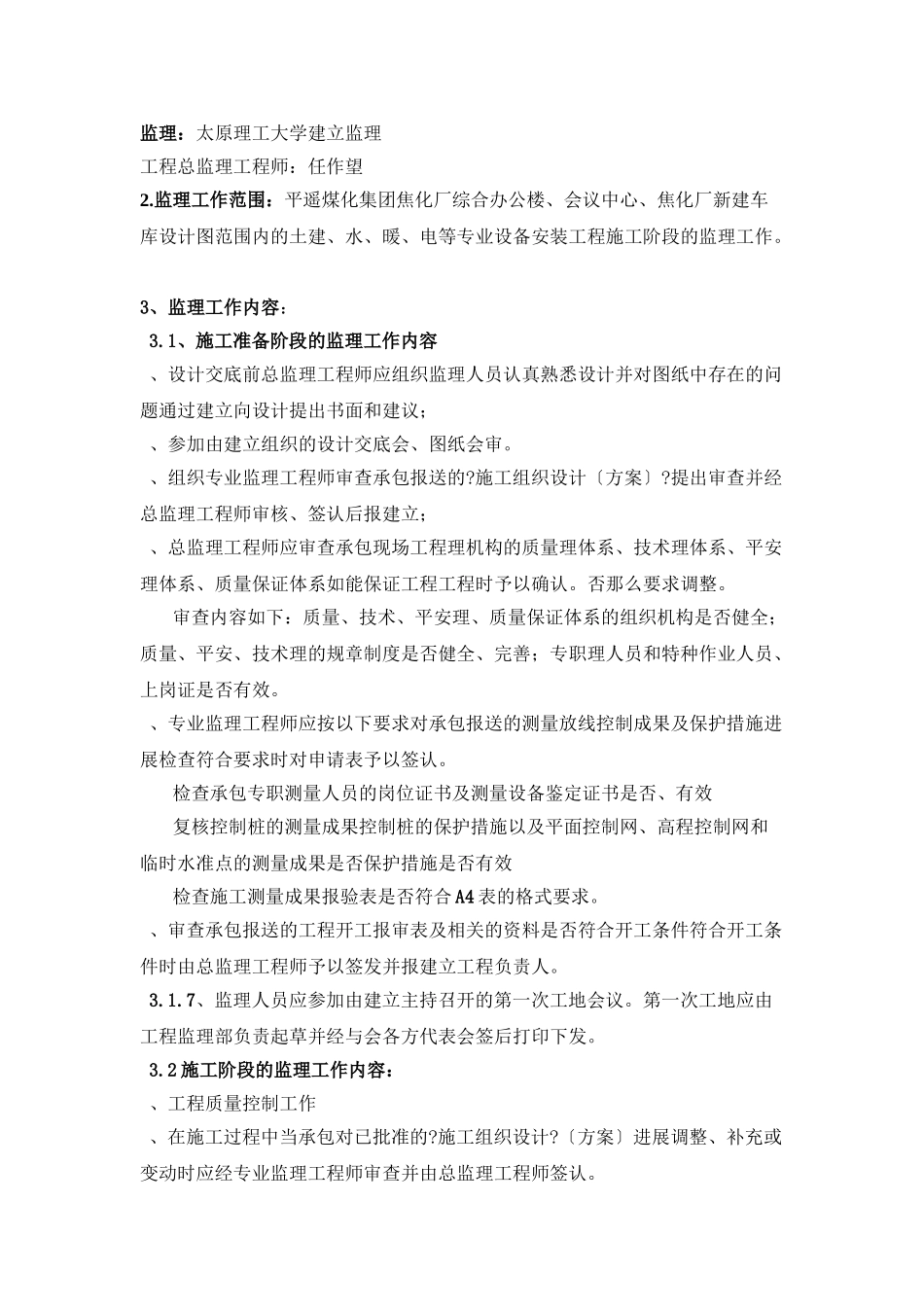 办公楼监理规划_第2页