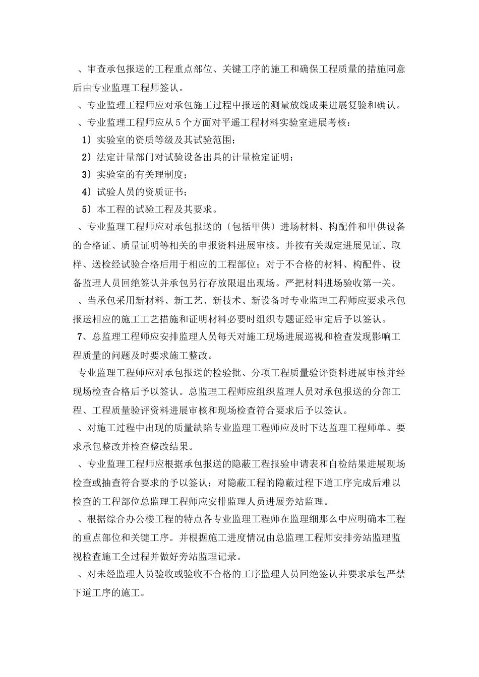 办公楼监理规划_第3页