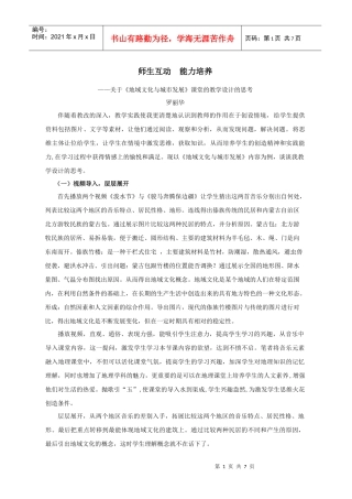 关于《地域文化与城市发展》-课堂教学设计的亮点