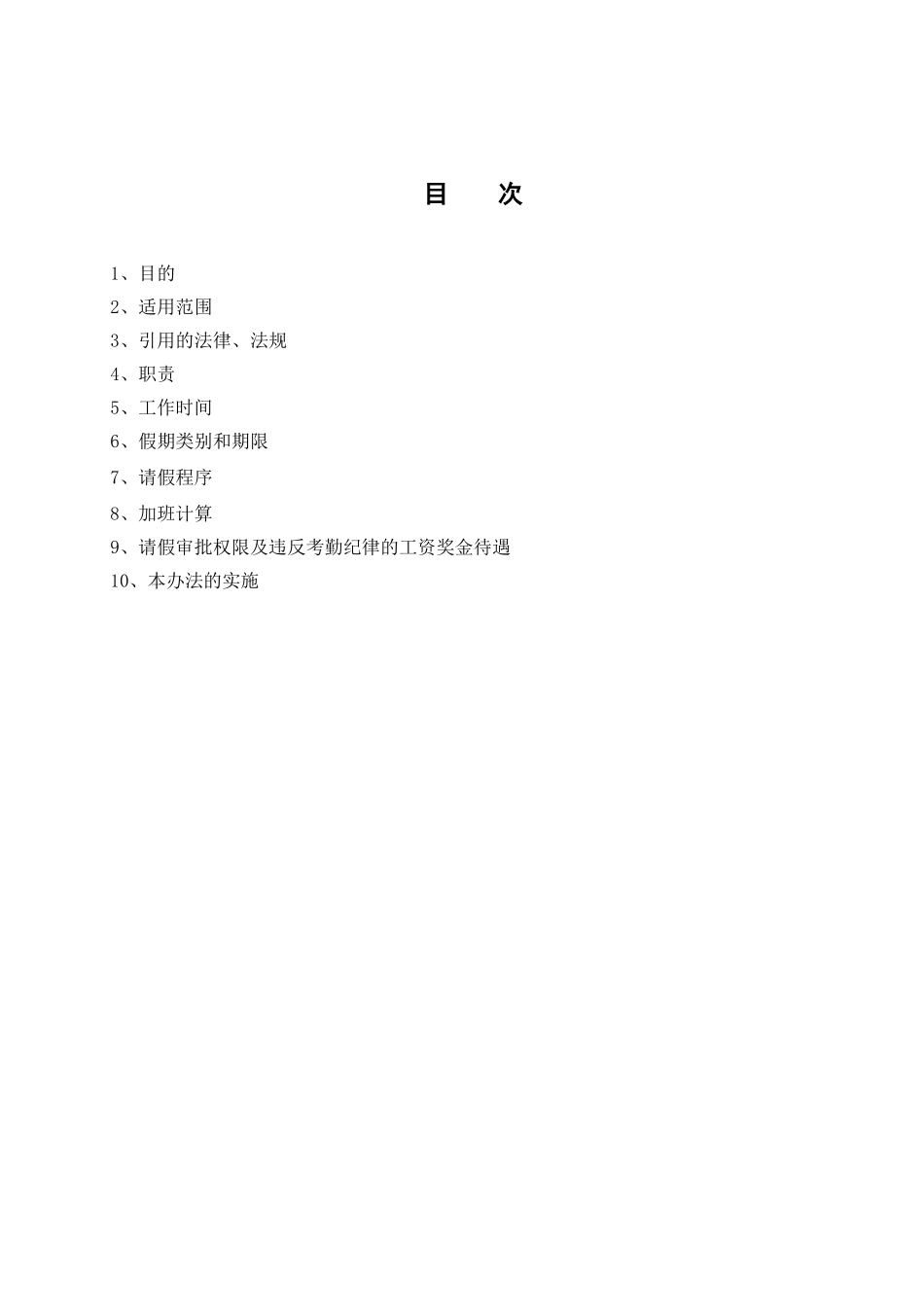公司考勤与请休假管理制度_第2页