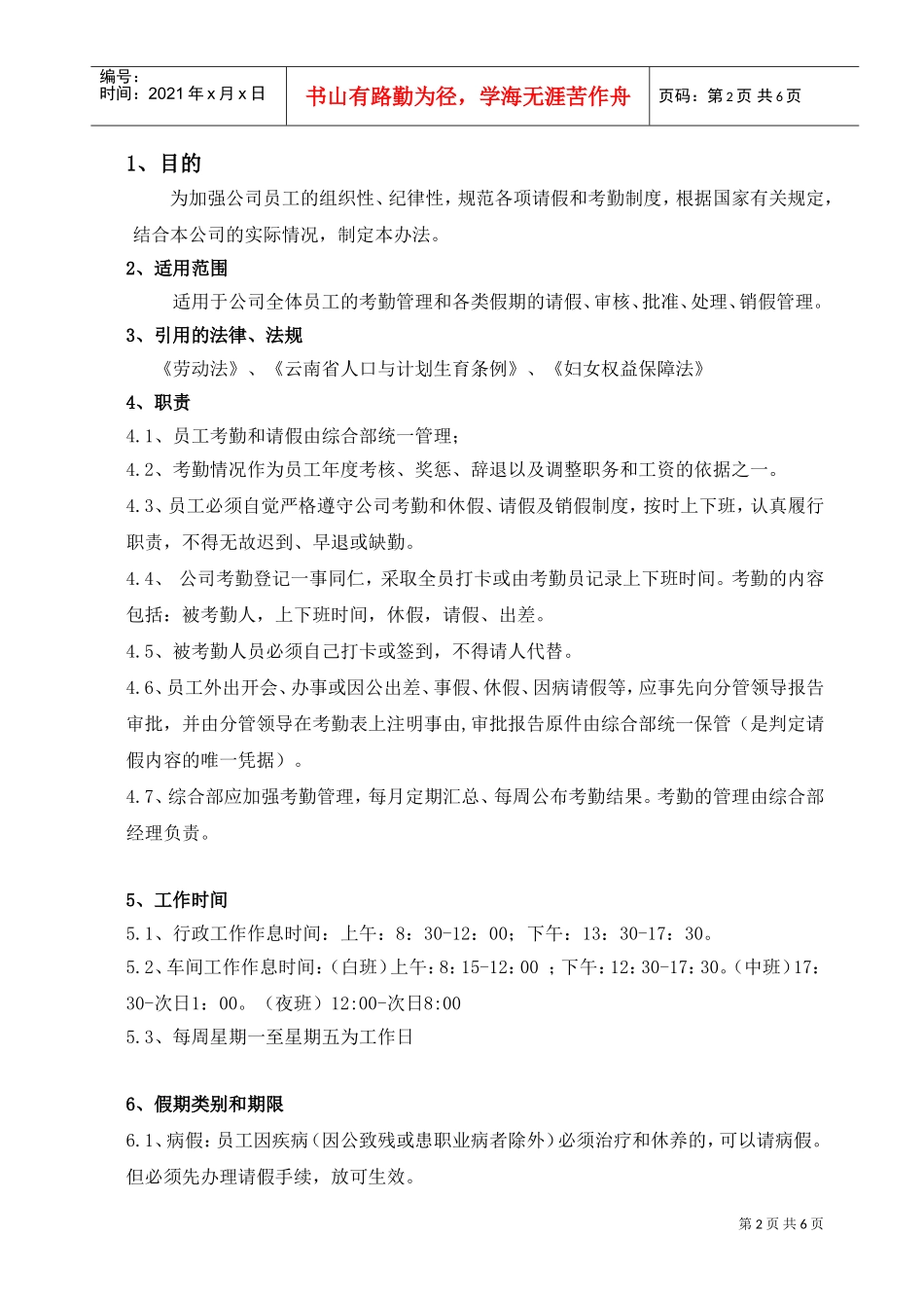 公司考勤与请休假管理制度_第3页