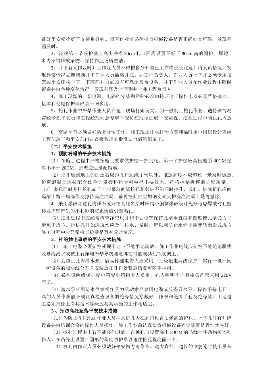 人工挖孔桩施工安全技术交底_第2页