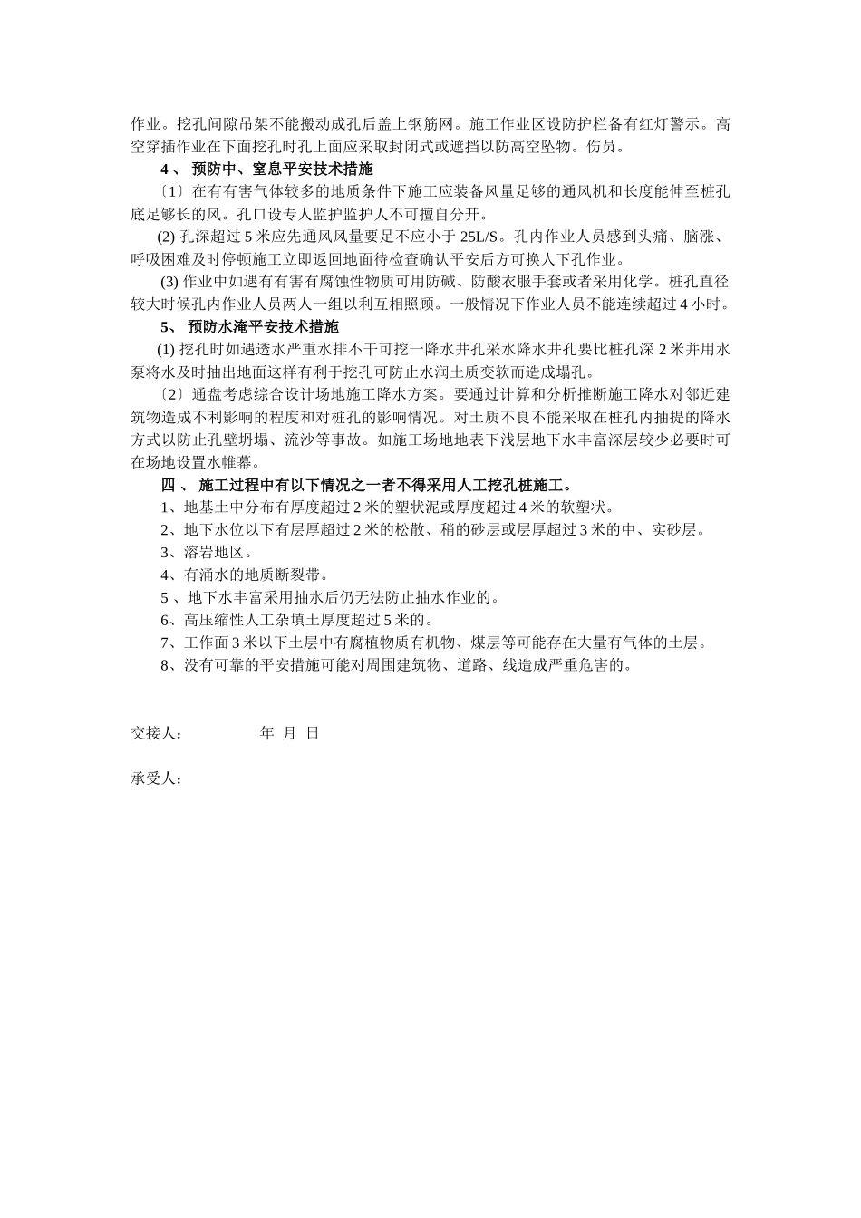 人工挖孔桩施工安全技术交底_第3页