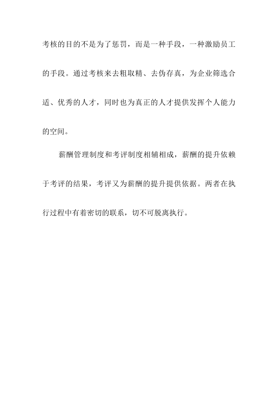 公司薪酬管理与考评制度_第2页