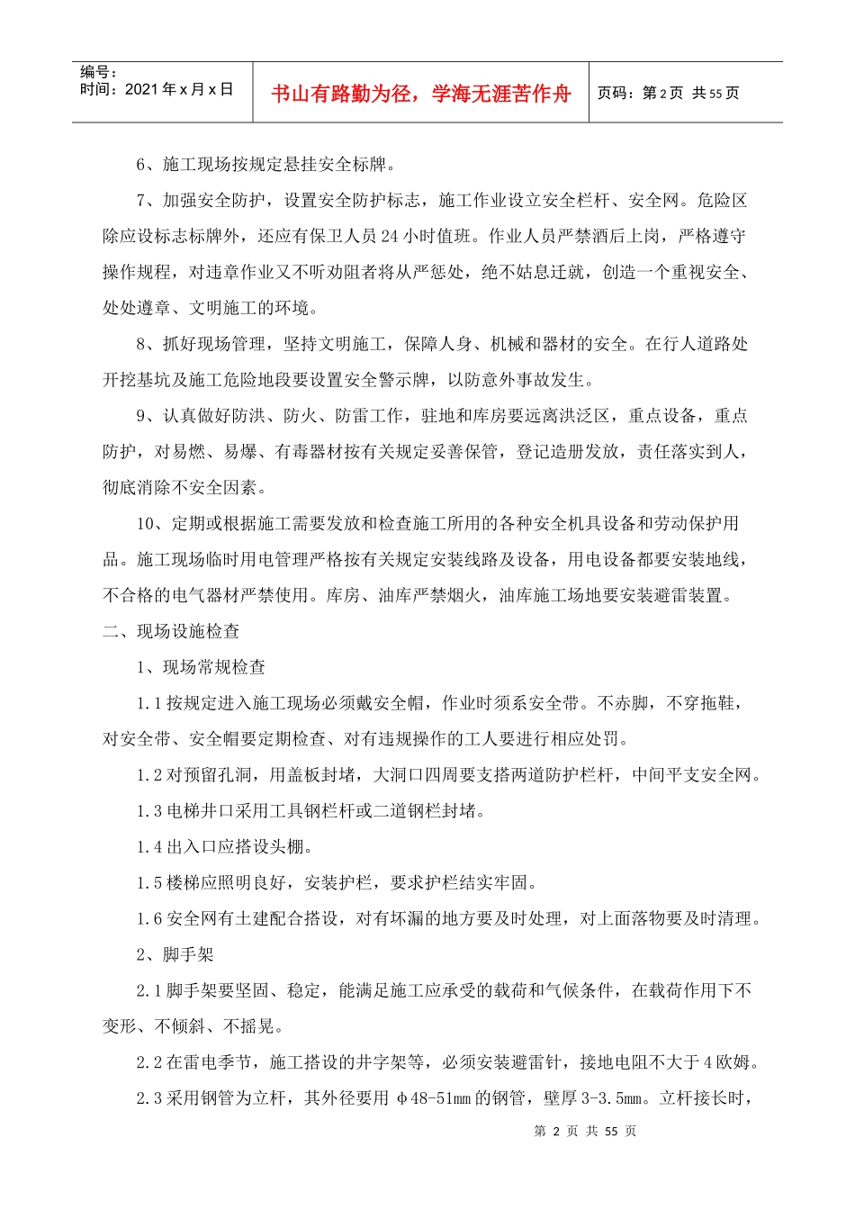 其他常规施工组织措施_第2页