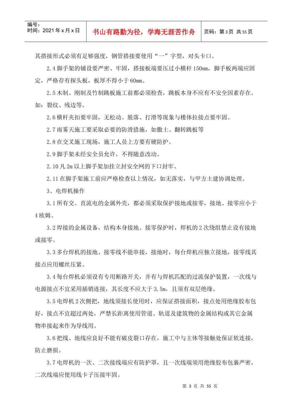 其他常规施工组织措施_第3页