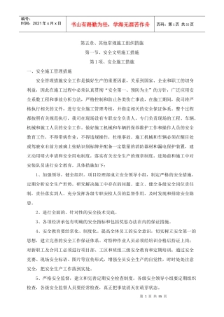 其他常规施工组织措施