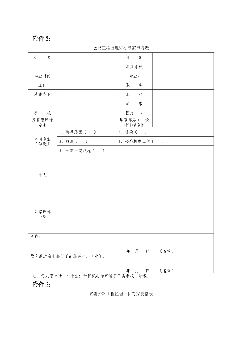 公路工程监理评标专家申请汇总表_第2页