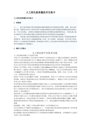 人工挖孔桩质量技术交底卡rrr