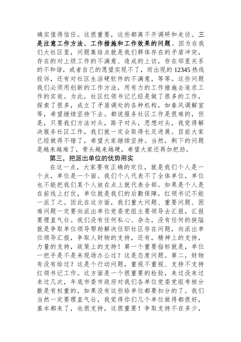 在社区临时党支部观摩X集团暨年度总结会上的讲话_第3页