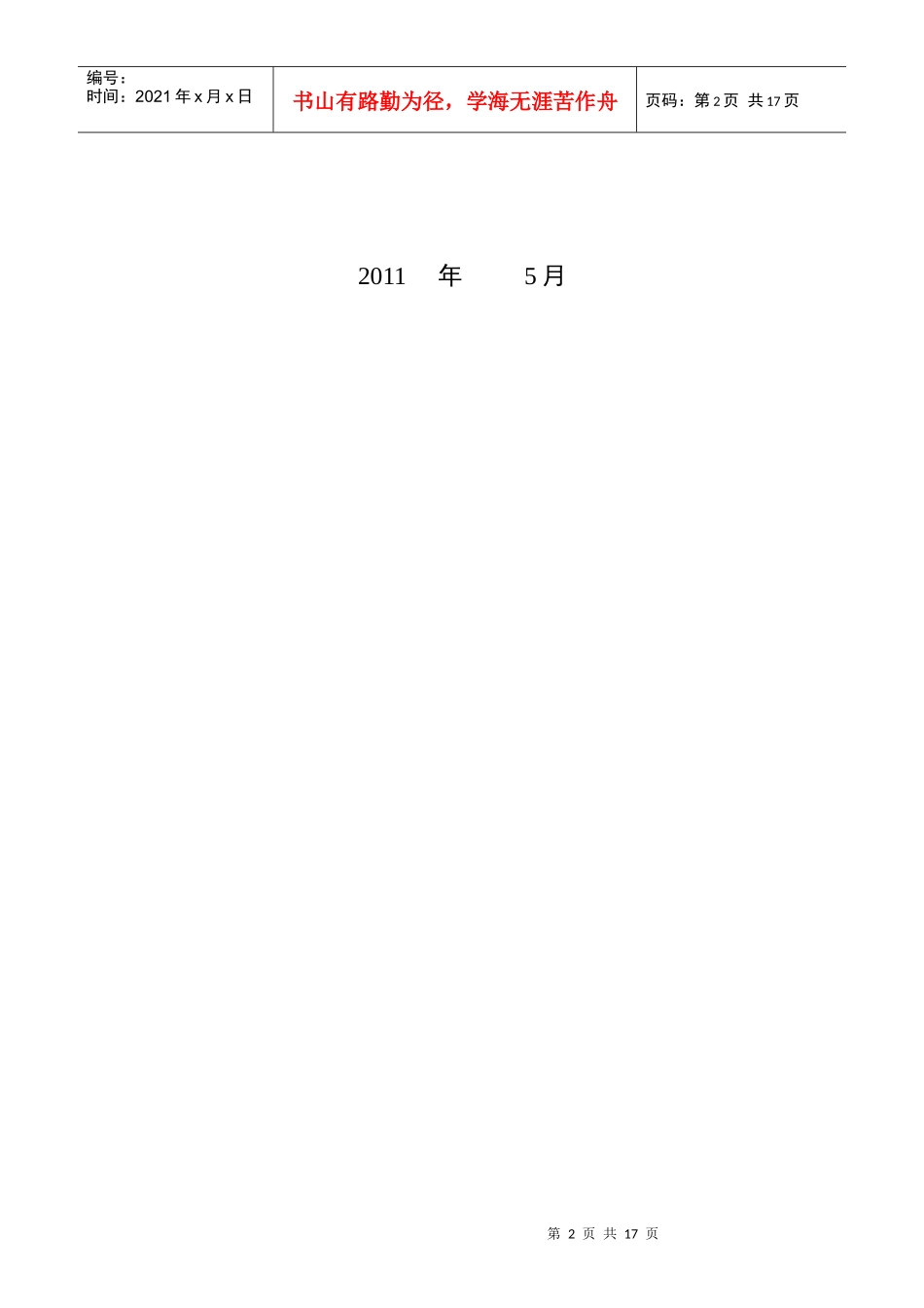 关于软件工程专业的调查报告_第2页