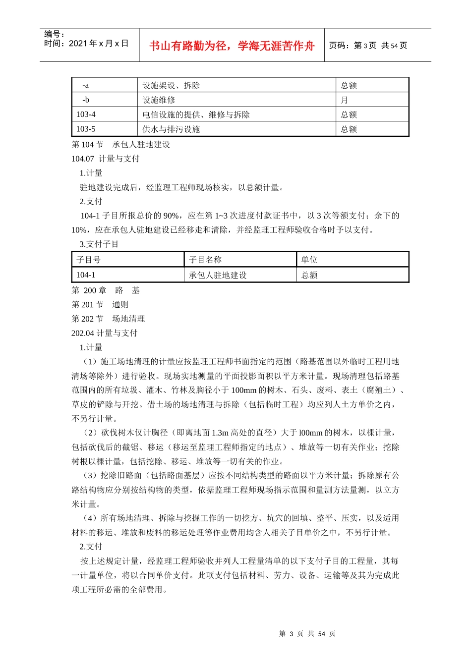 公路工程标准施工招标文件(DOC 48页)_第3页
