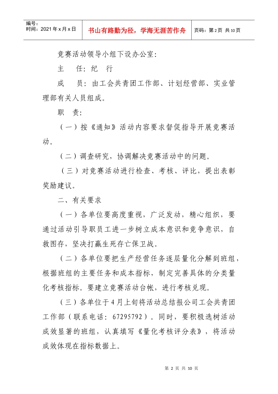 关于开展“创新创效创特色实现收季开门红”班组劳动竞赛活动的通_第2页